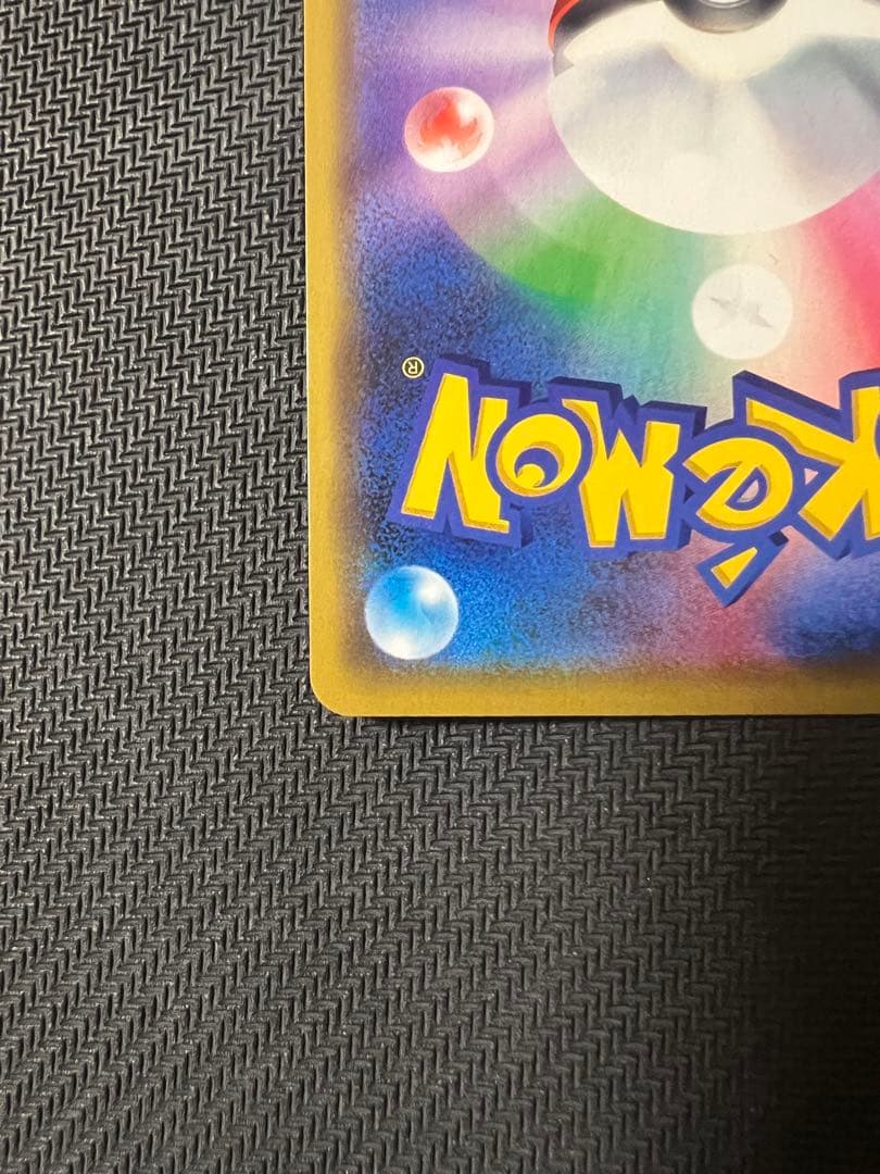 漫才ごっこピカチュウ PROMO SM-Pプロモカード 407/SM-P