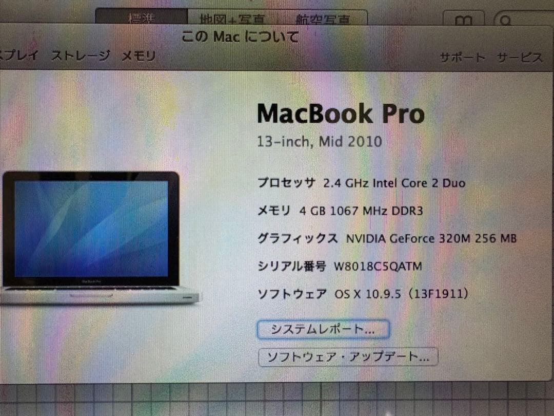 Macbook Pro 13-inch, mid 2010 マックブックプロ