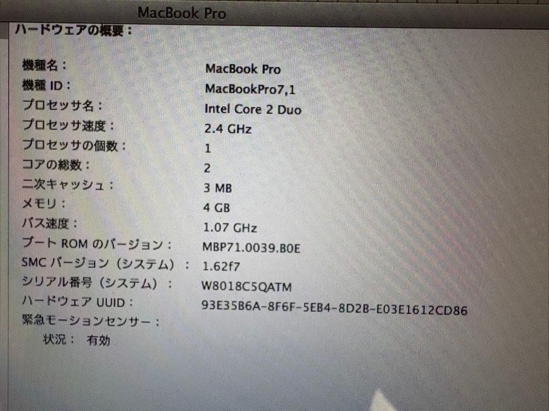Macbook Pro 13-inch, mid 2010 マックブックプロ