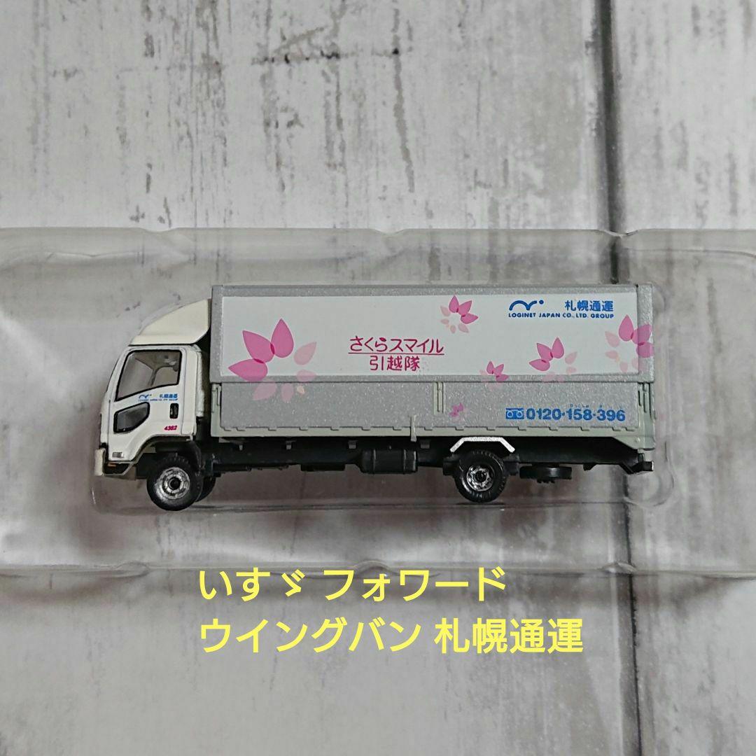 トミーテック ザ・トラックコレクション第11弾 全10台セット