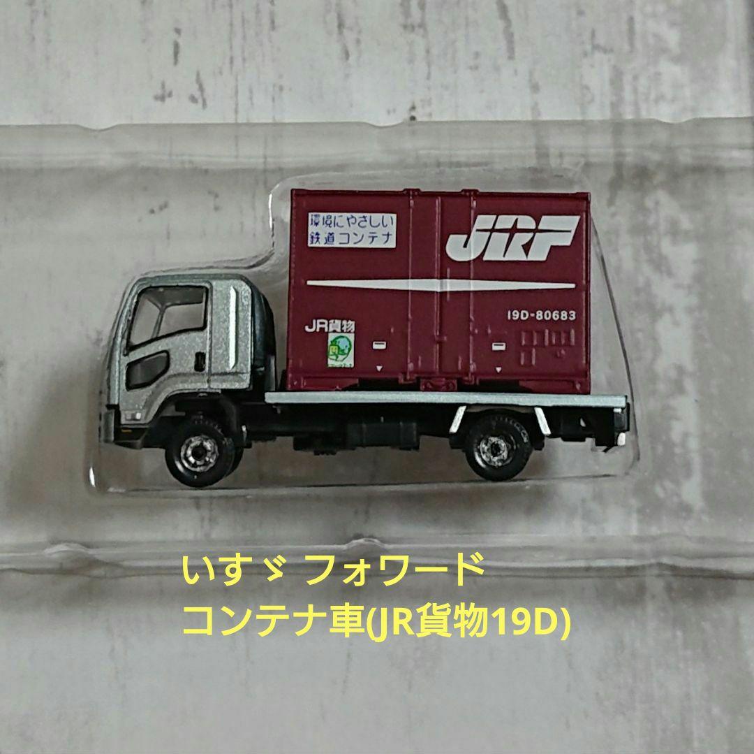 トミーテック ザ・トラックコレクション第11弾 全10台セット