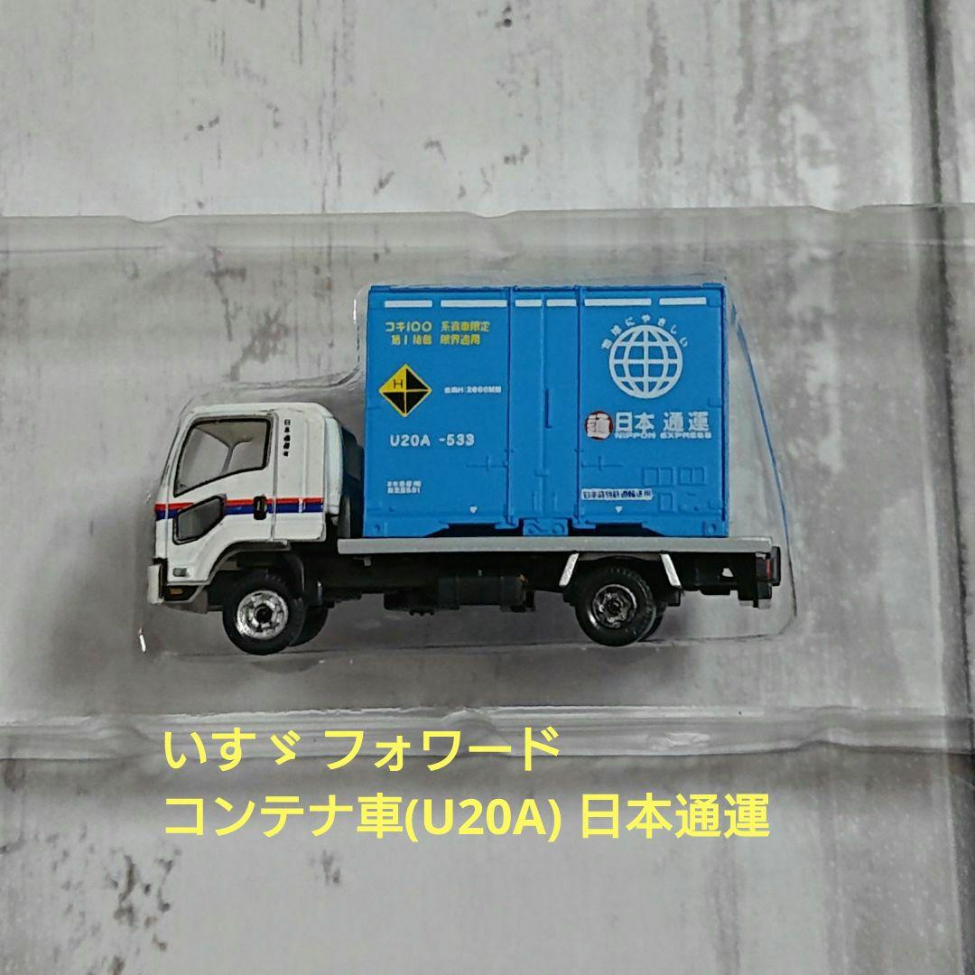 トミーテック ザ・トラックコレクション第11弾 全10台セット