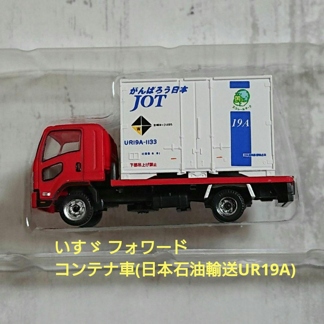 トミーテック ザ・トラックコレクション第11弾 全10台セット