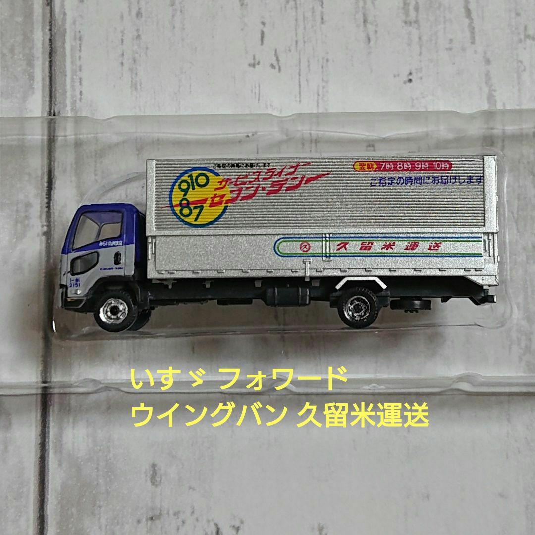 トミーテック ザ・トラックコレクション第11弾 全10台セット