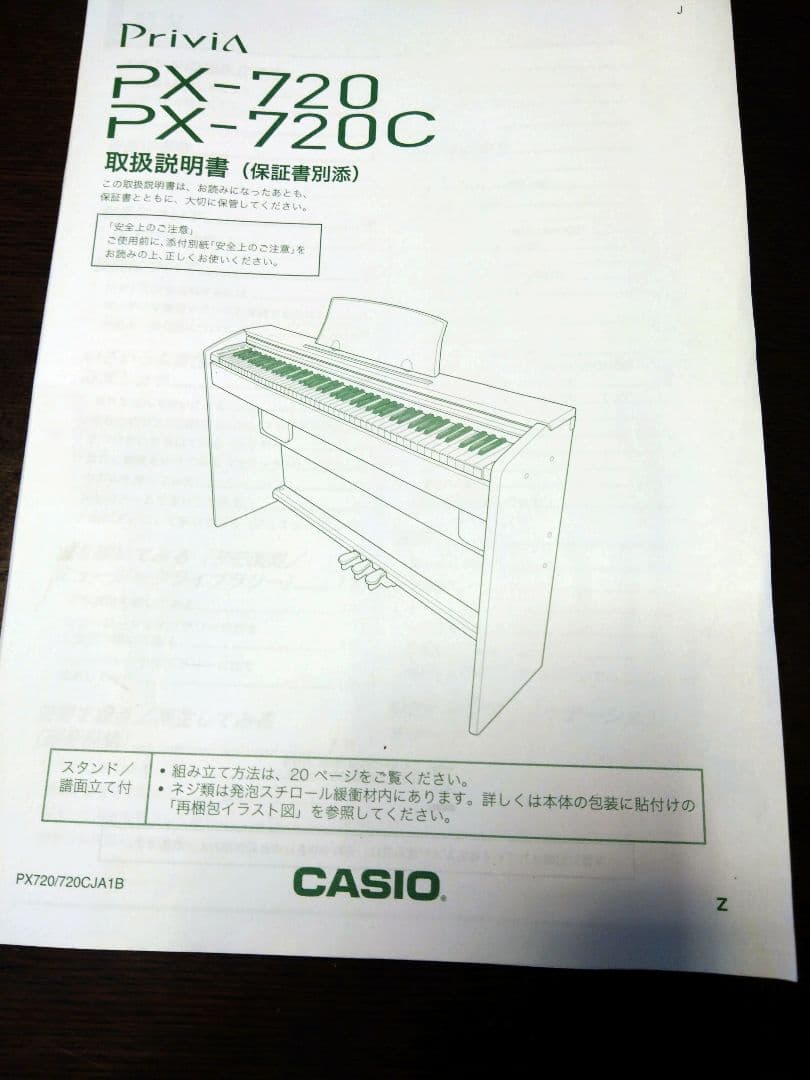 CASIO PX-720C 電子ピアノ 2008年製