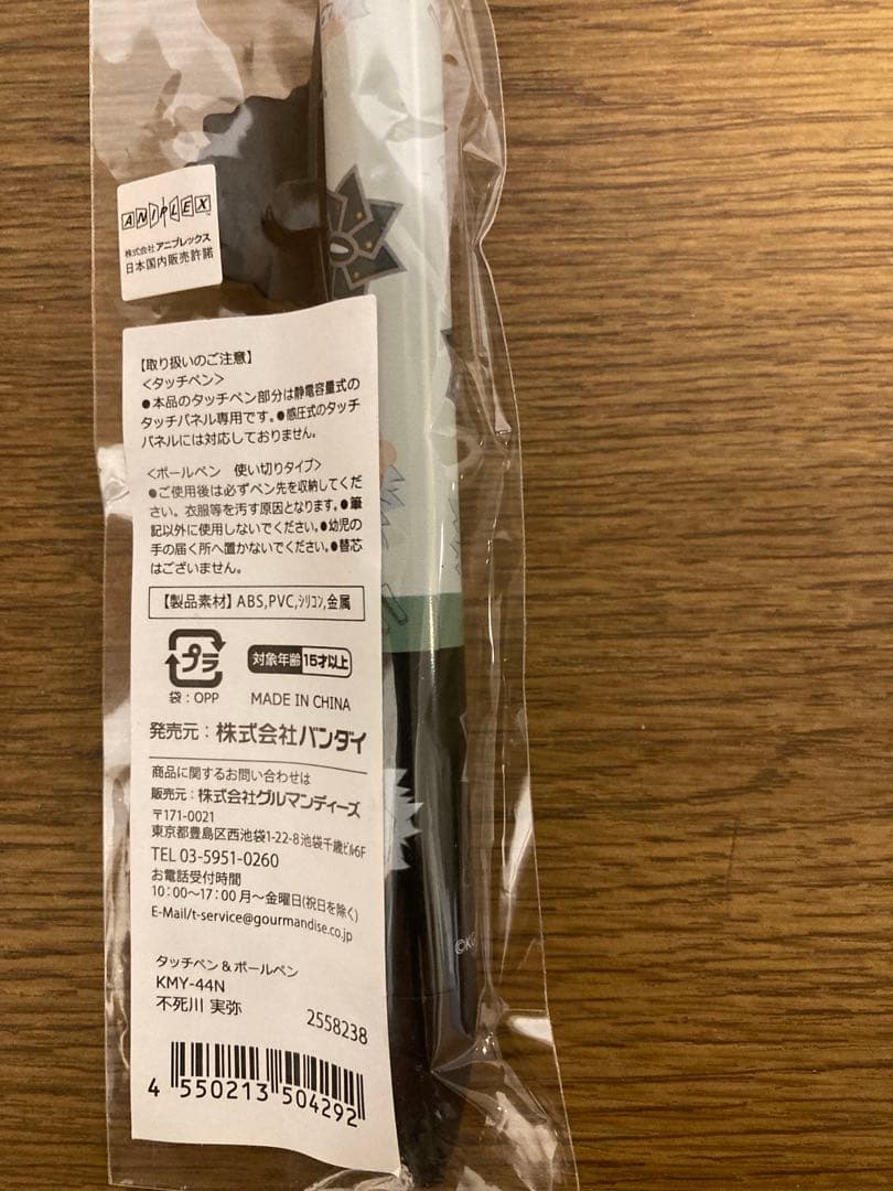 鬼滅の刃 ぽてっとフィギュア ナムコ限定 ちょこのせ フィギュア 他 不死川実弥