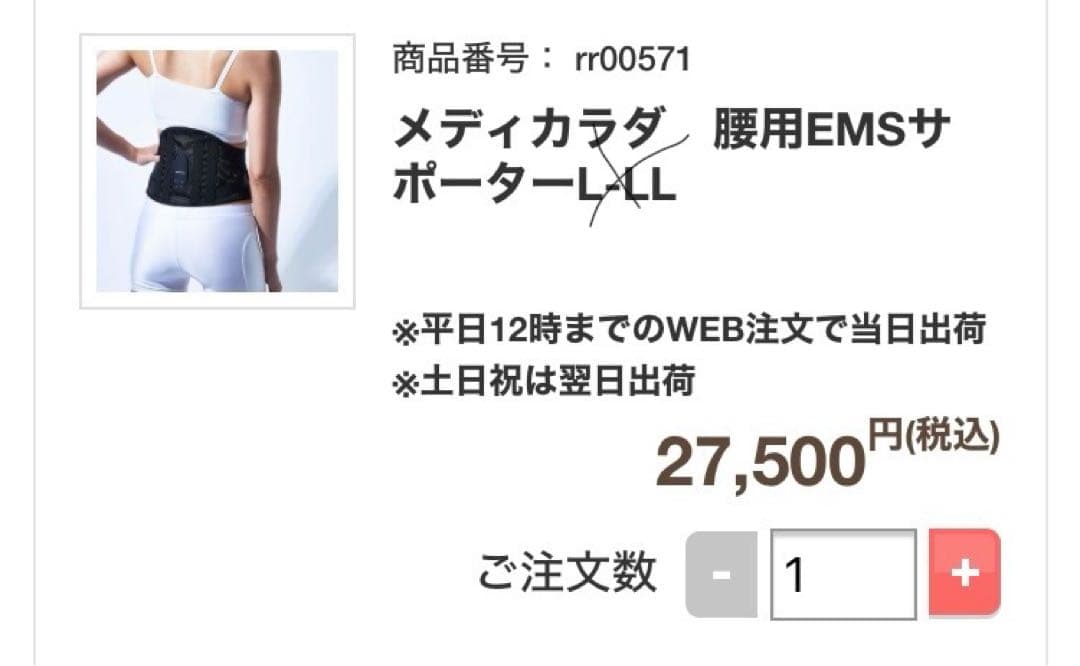 YA-MAN EMS コルセット