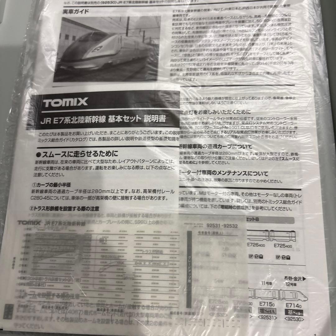 Nゲージ　トミックス92530/92531 E7系北陸新幹線 基本➕増結セットA