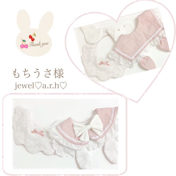 ハンドメイドスタイ　オーダースタイ　もちうさ様