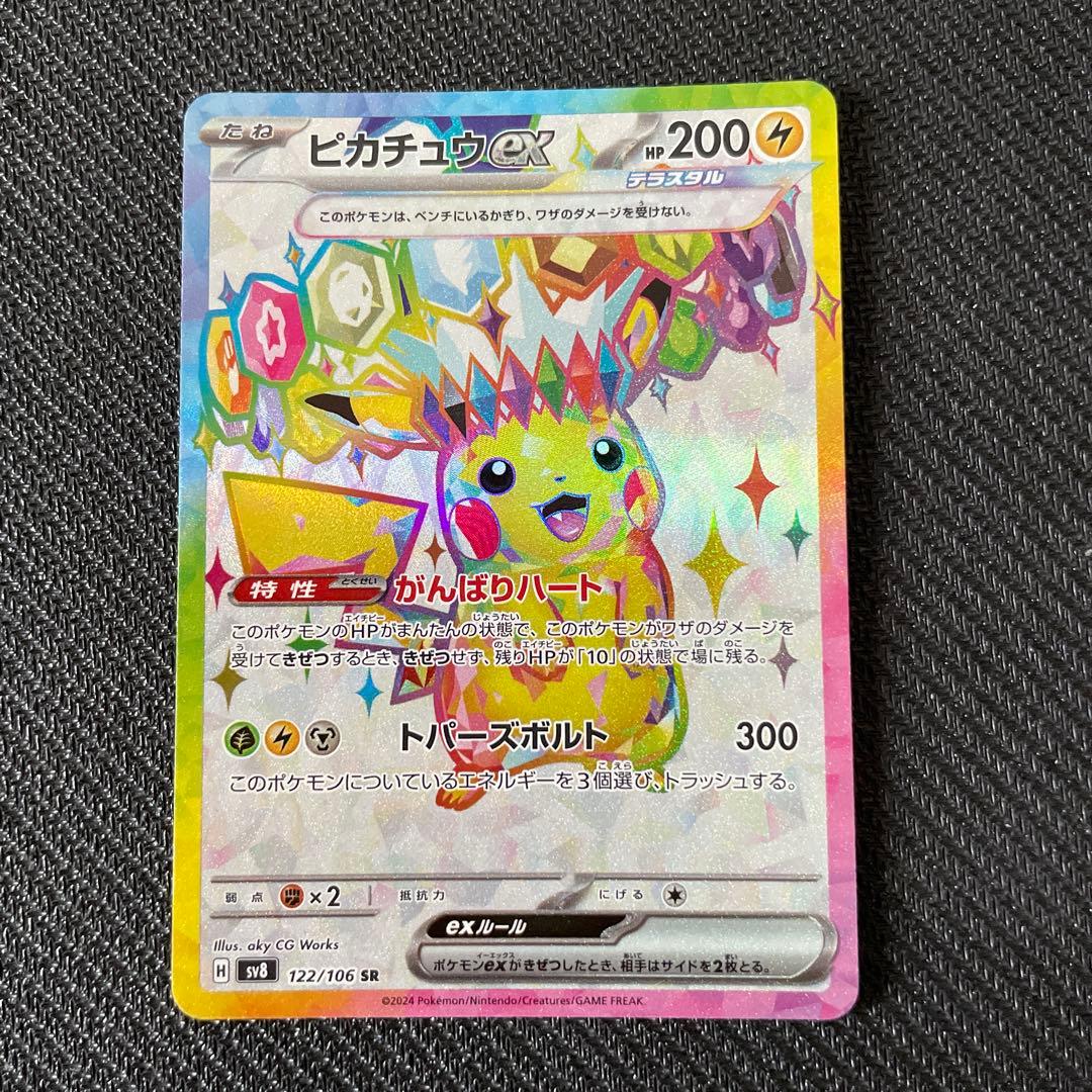 ピカチュウex SR 超電ブレイカー