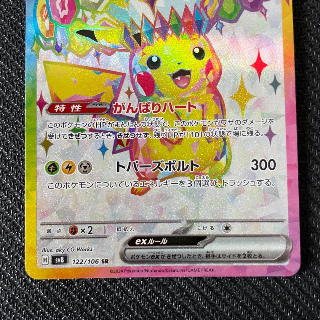ピカチュウex SR 超電ブレイカー
