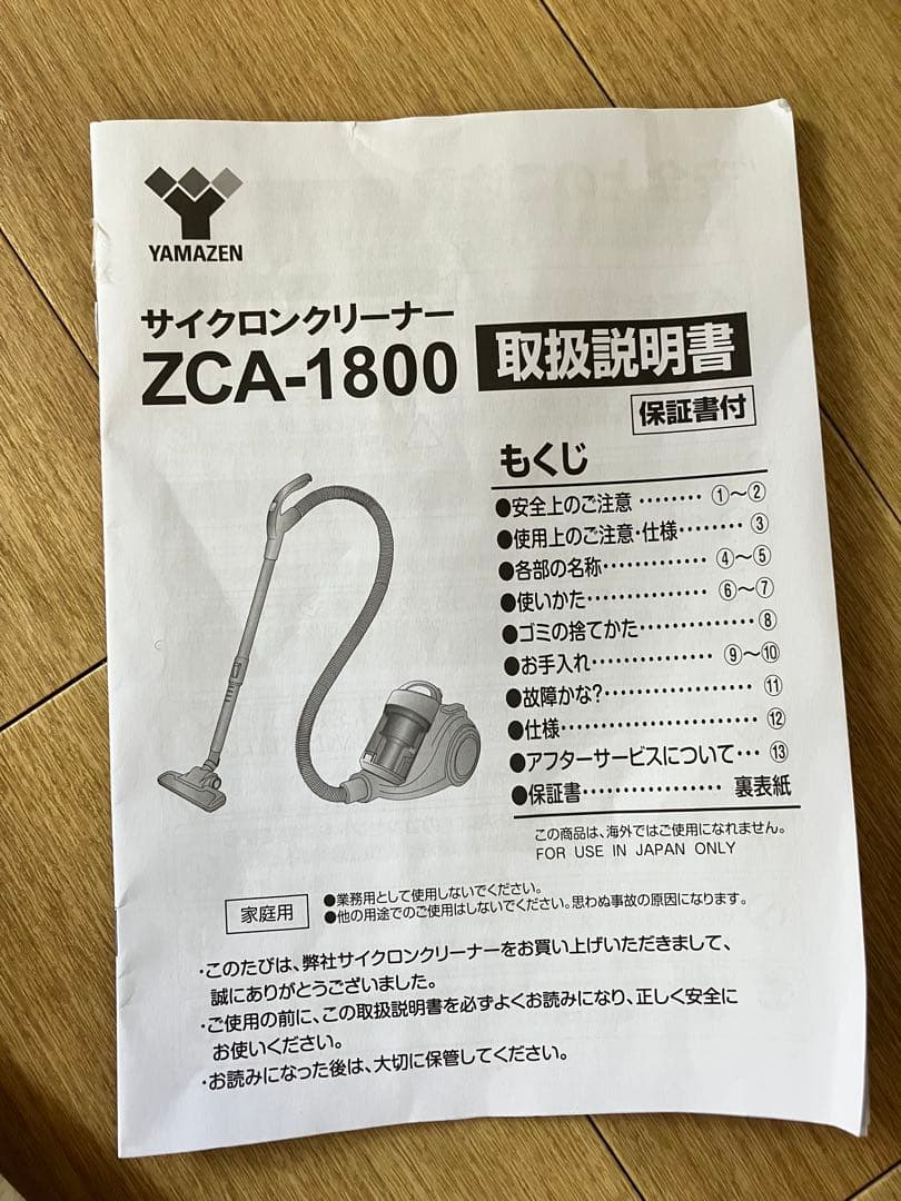 YAMAZEN サイクロンクリーナー ZCA-1800(W)