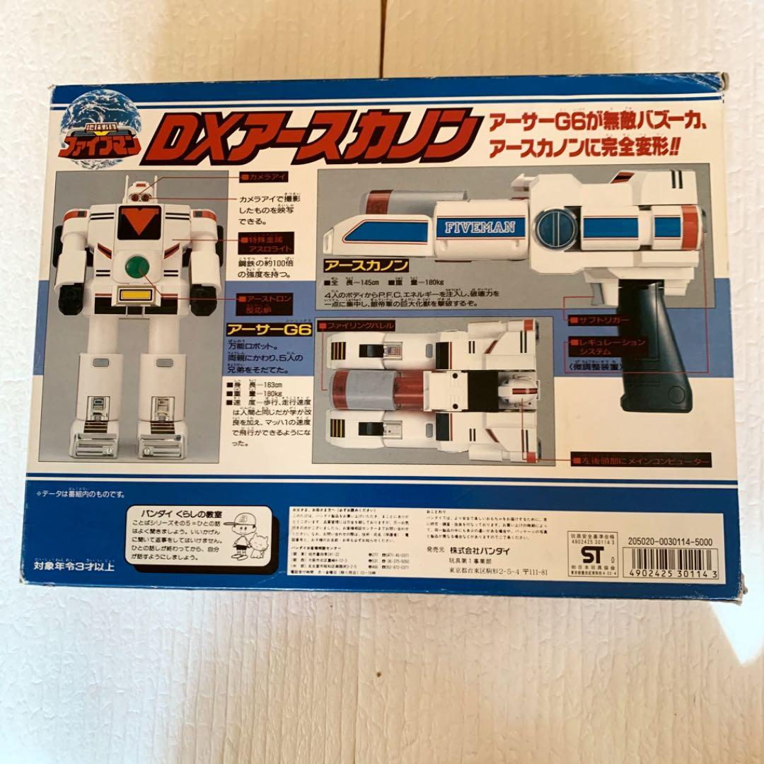 ファイブマン　DXアースカノン