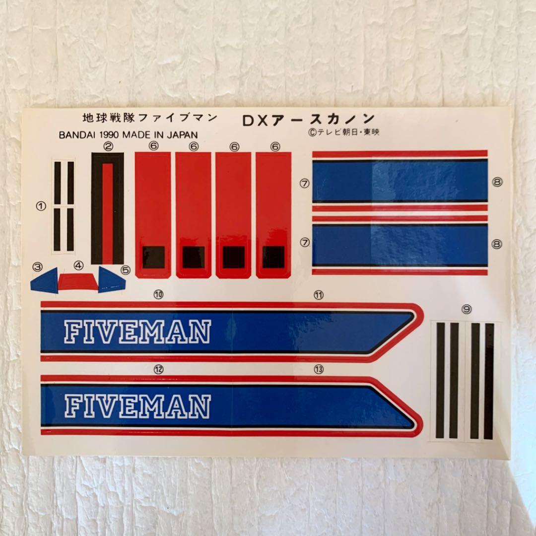 ファイブマン　DXアースカノン