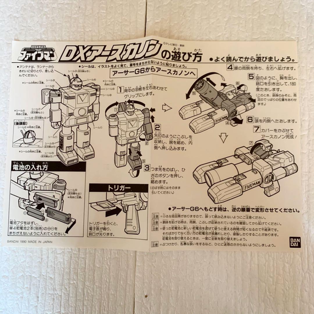 ファイブマン　DXアースカノン