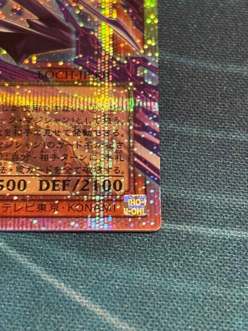 王のしもべ ブラック・マジシャン OFプリシク