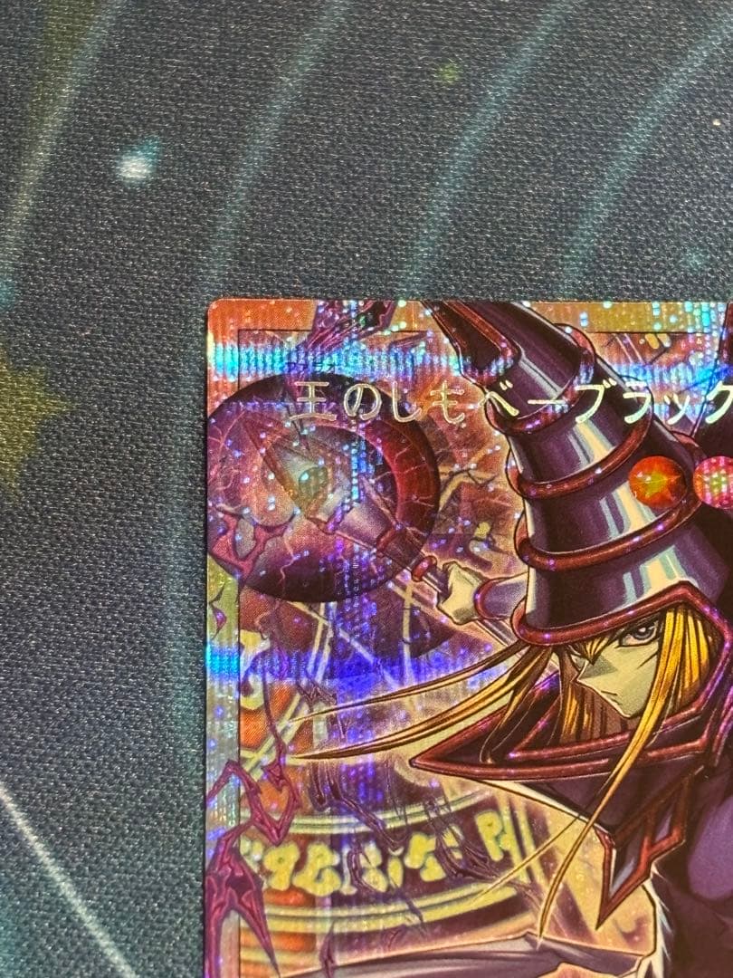 王のしもべ ブラック・マジシャン OFプリシク