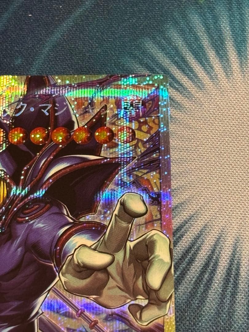 王のしもべ ブラック・マジシャン OFプリシク