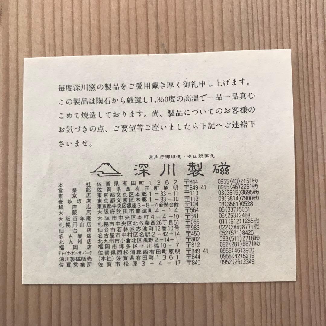 宮内庁御用達深川製　青と白の花模様平鉢約27cm
