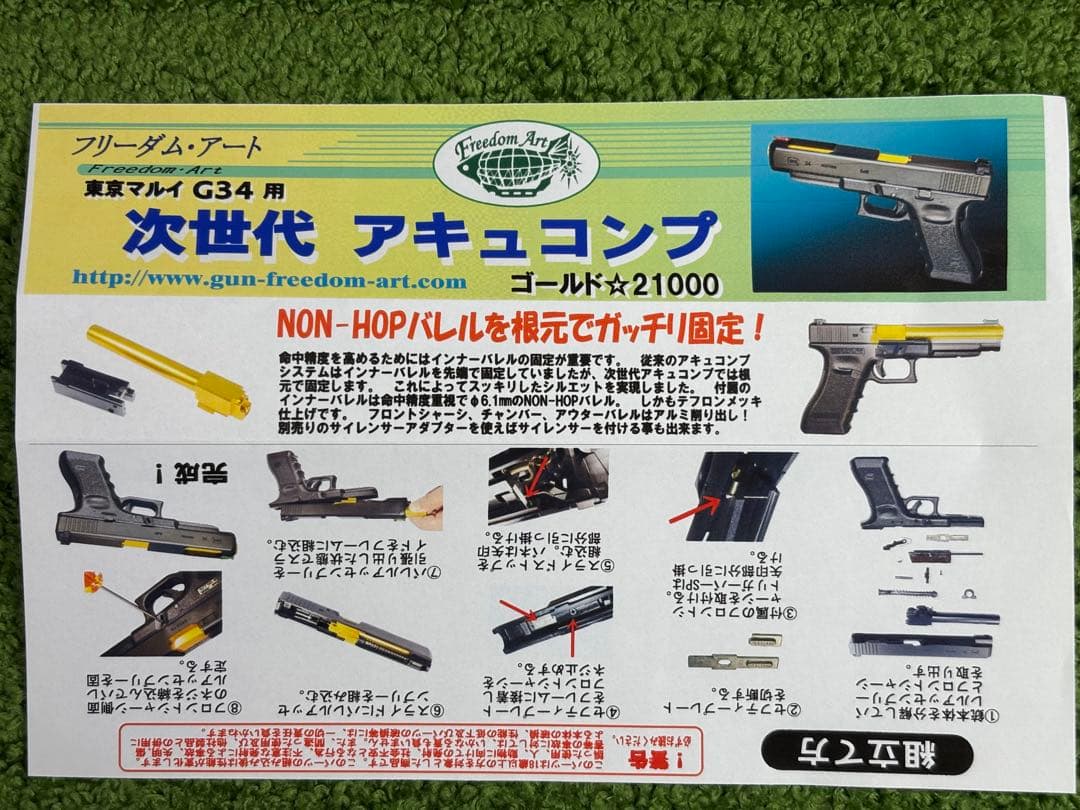 フリーダムアート　東京マルイ　グロック34用　次世代アキュコンプ　G34