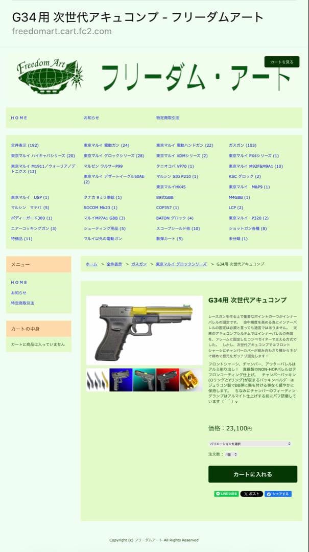 フリーダムアート　東京マルイ　グロック34用　次世代アキュコンプ　G34