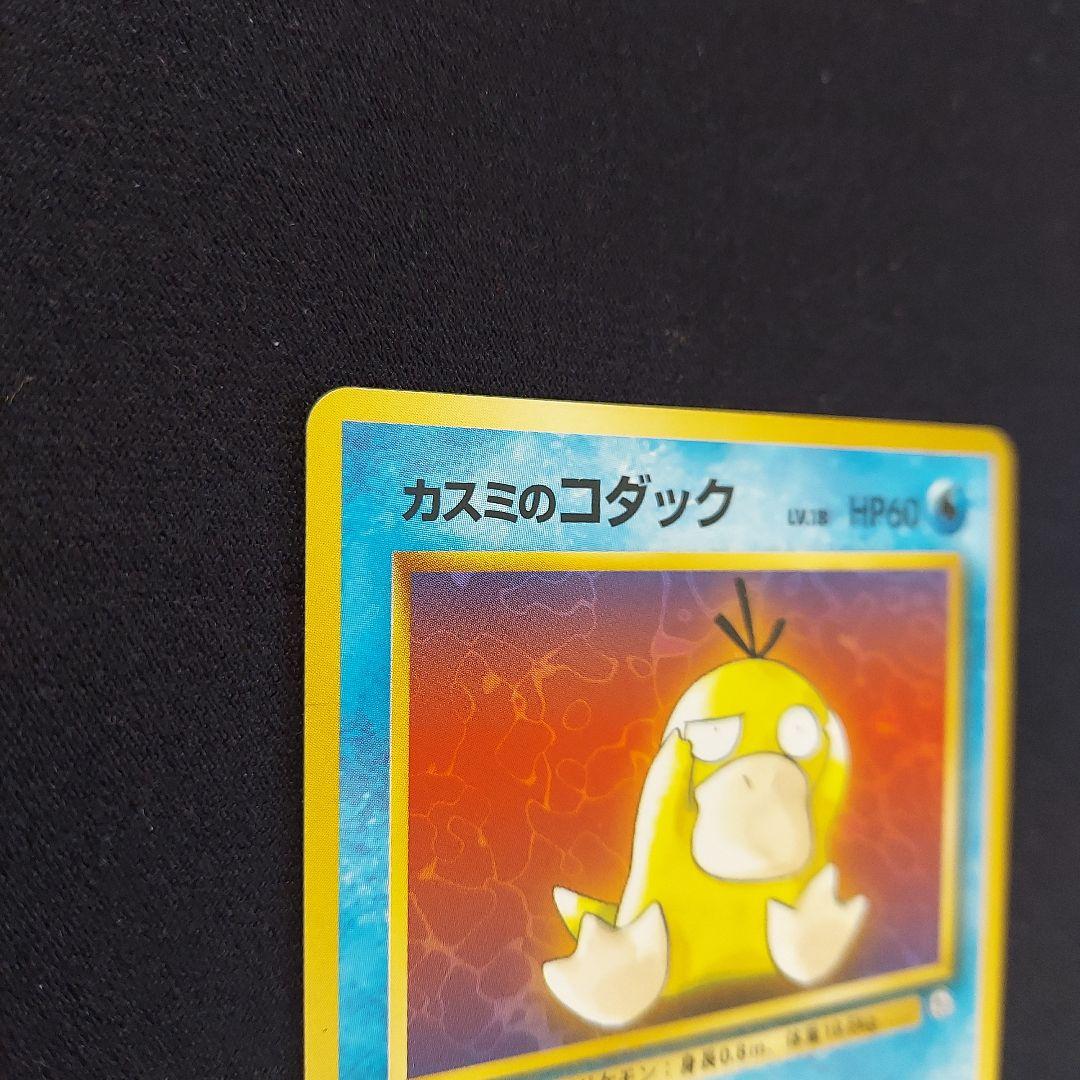 カスミのコダック　リーダースタジアム　マークあり　ポケモンカード　旧裏