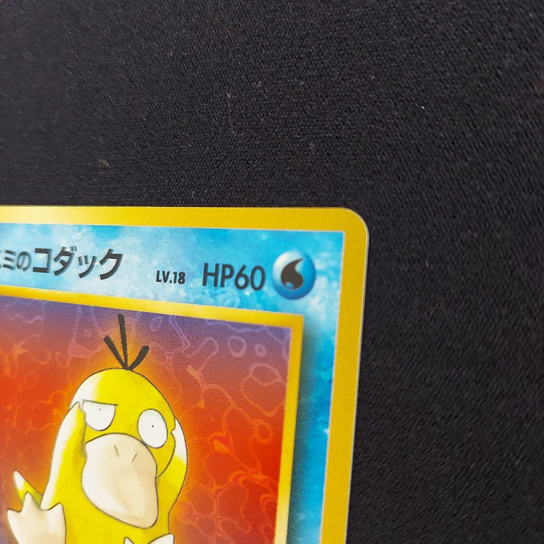 カスミのコダック　リーダースタジアム　マークあり　ポケモンカード　旧裏