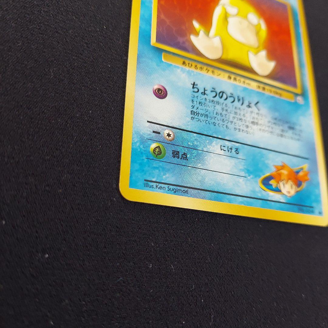 カスミのコダック　リーダースタジアム　マークあり　ポケモンカード　旧裏