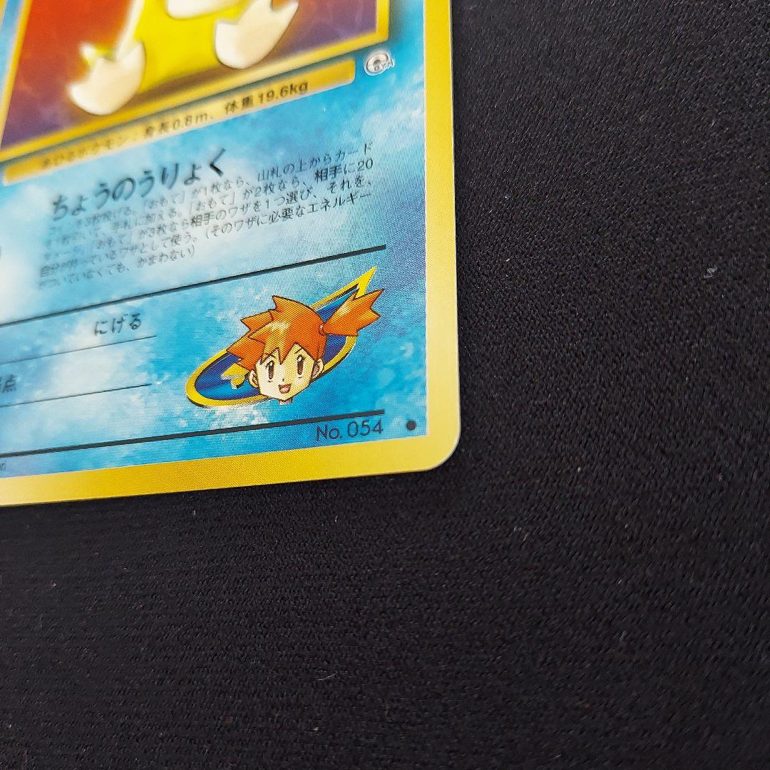 カスミのコダック　リーダースタジアム　マークあり　ポケモンカード　旧裏