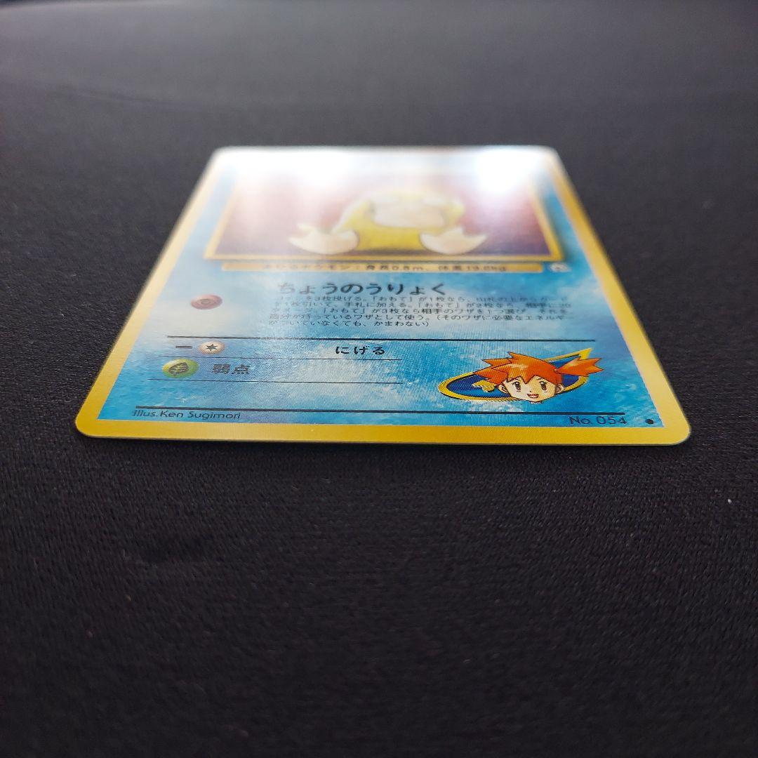 カスミのコダック　リーダースタジアム　マークあり　ポケモンカード　旧裏