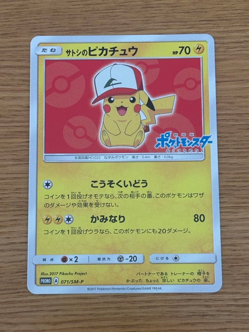 ポケモンカード　サトシのピカチュウ6枚セット