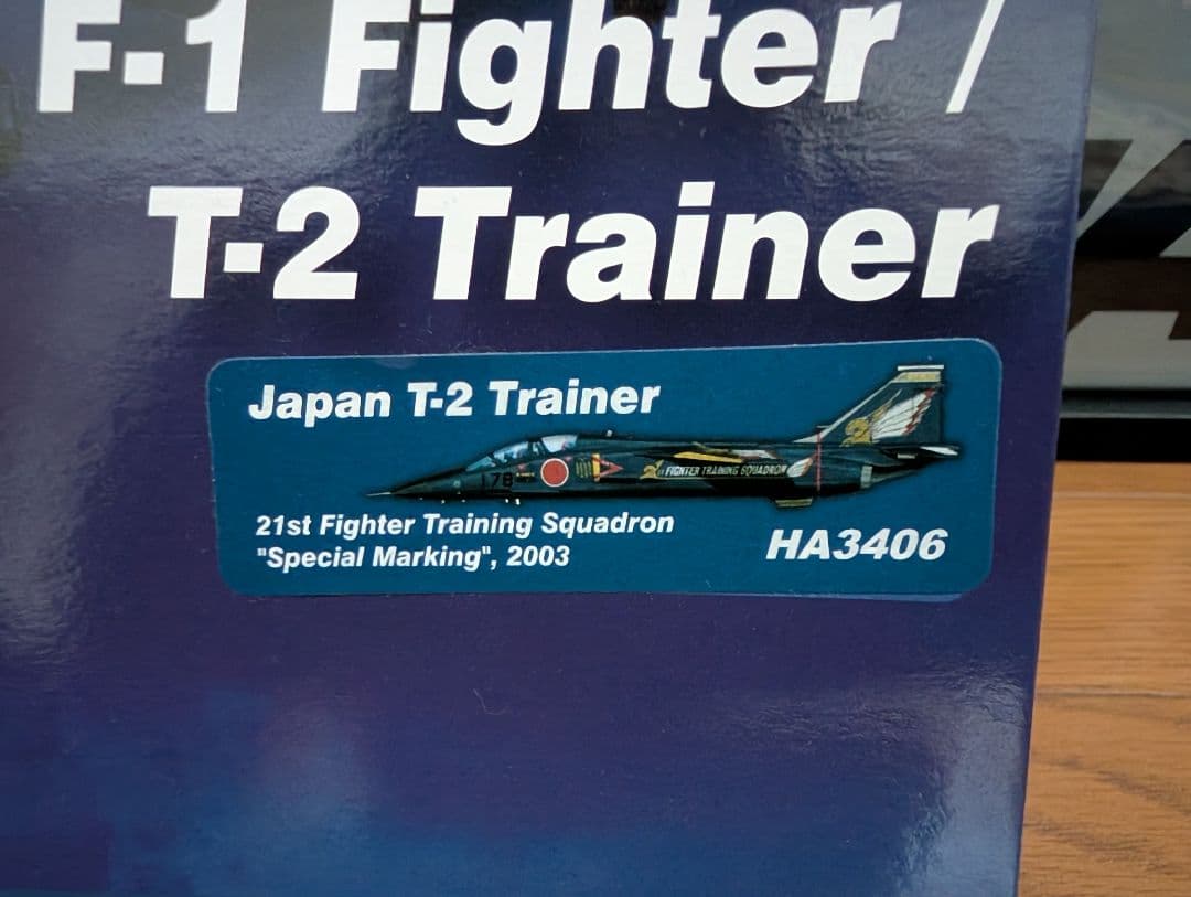 ホビーマスター 1/72 T−2 第21飛行隊 2003年特別塗装機