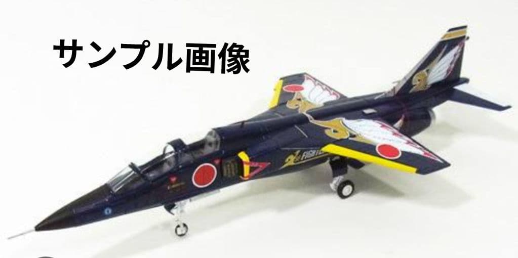 ホビーマスター 1/72 T−2 第21飛行隊 2003年特別塗装機