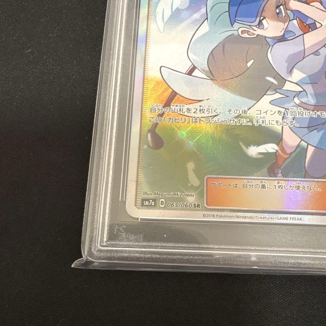 ポケモンカード カヒリSR PSA10