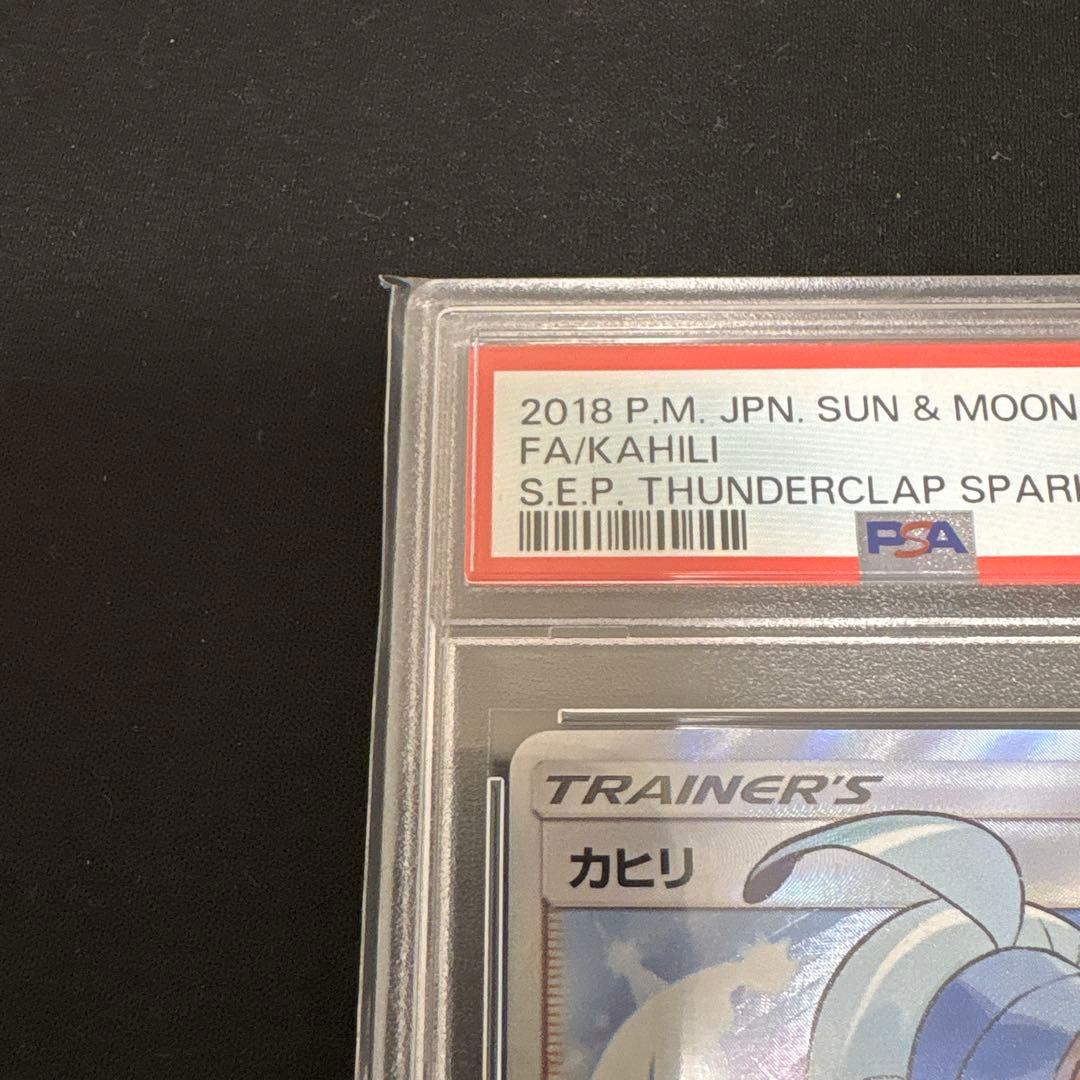 ポケモンカード カヒリSR PSA10