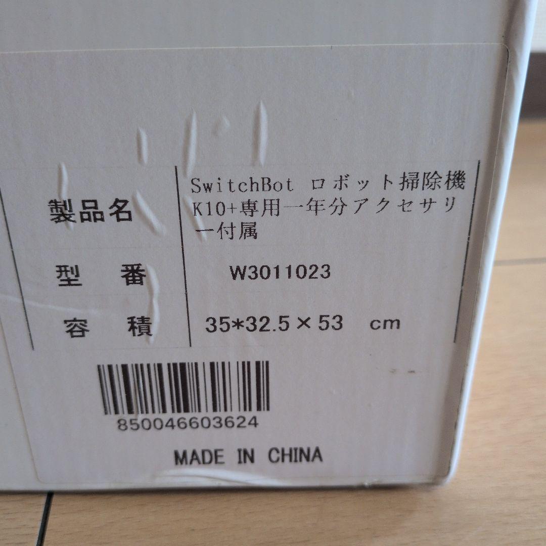 SwitchBot ロボット掃除機 K10+ 専用一年分アクセサリー付属