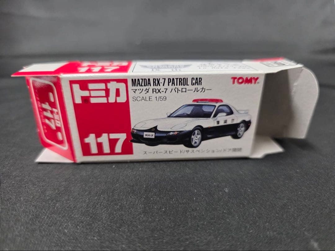 トミカ2003信州オフ会マツダRX7パトロールカーシルバーバージョン