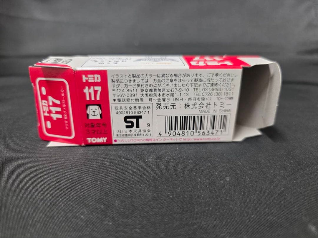 トミカ2003信州オフ会マツダRX7パトロールカーシルバーバージョン