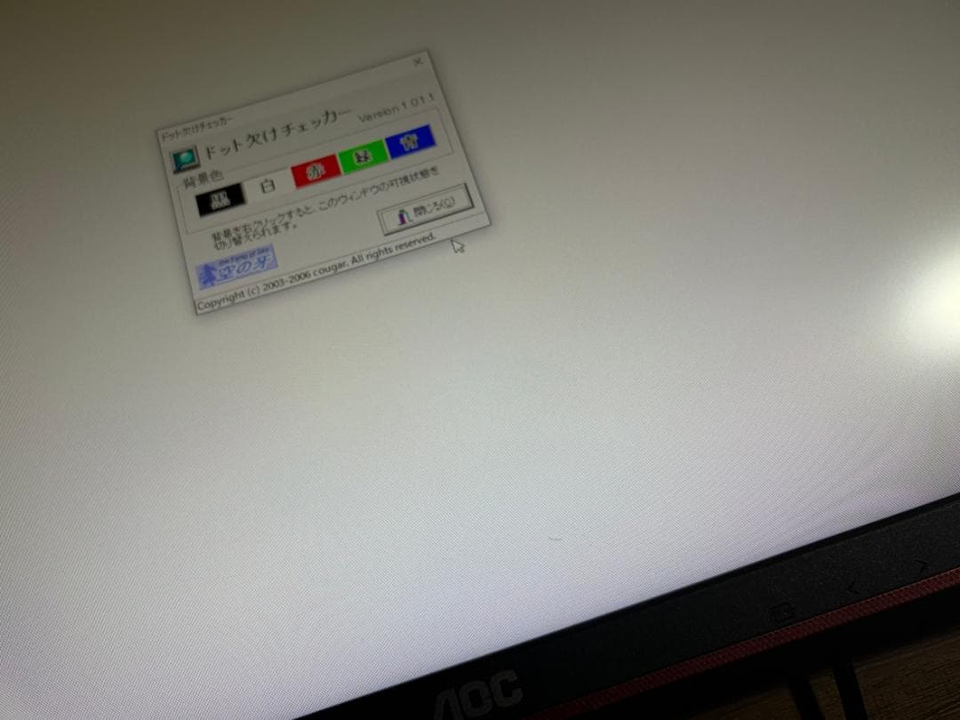 田中志音 AOC ゲーミング モニター C24G1