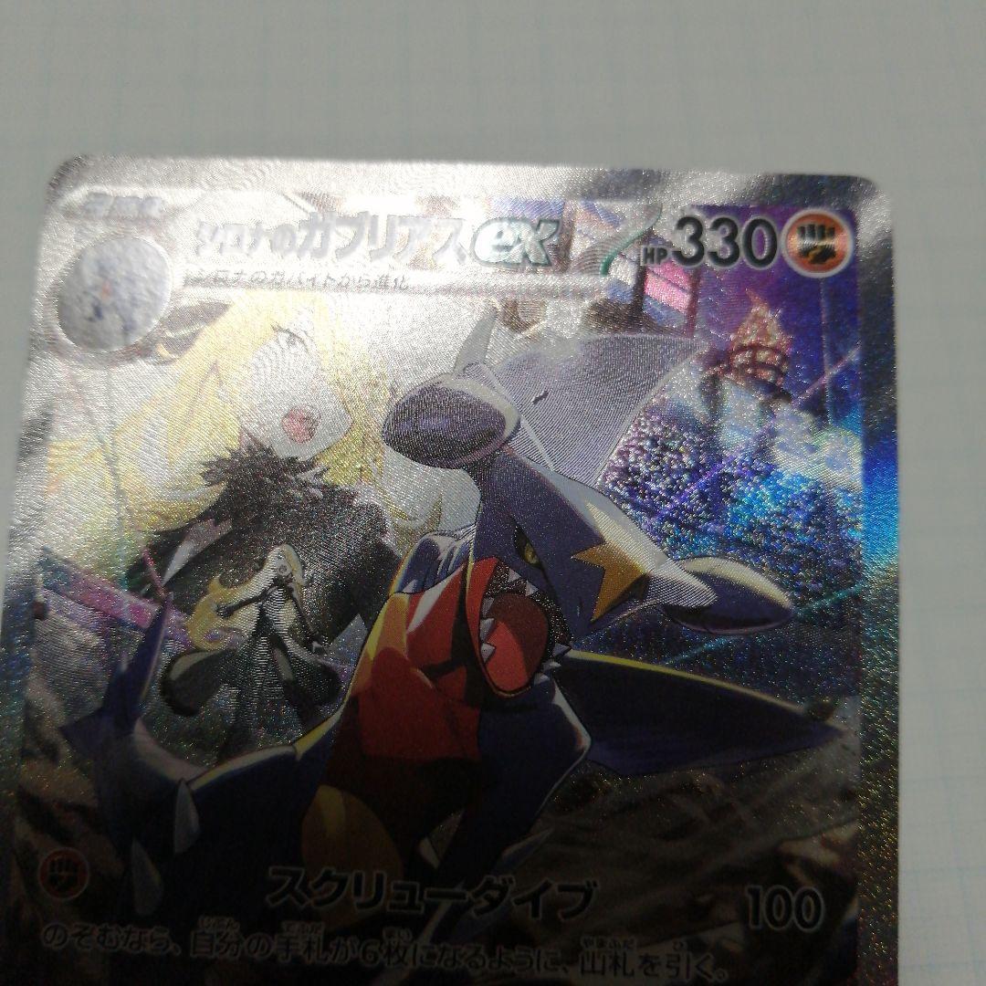 ポケモンカード　シロナのガブリアスex　sar