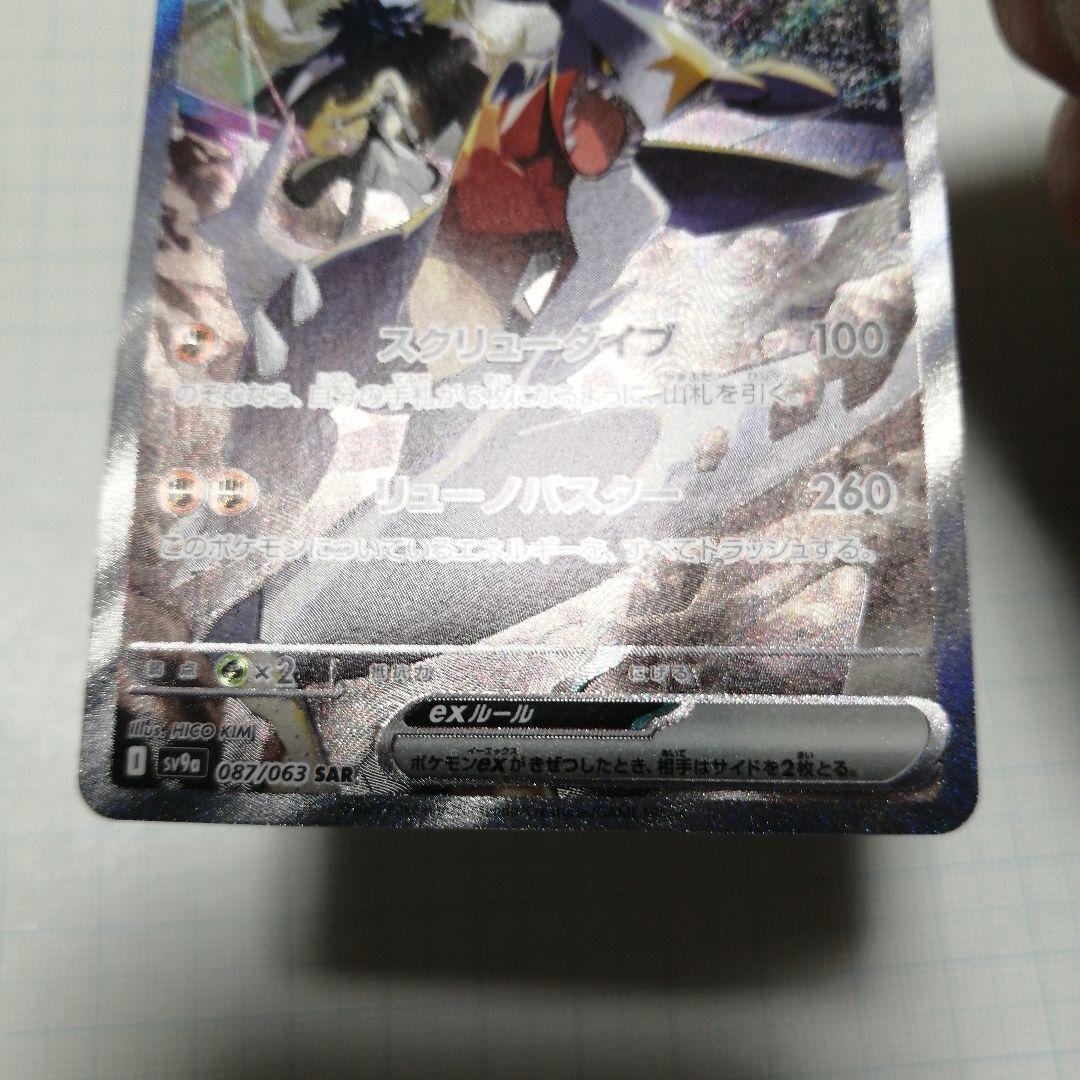 ポケモンカード　シロナのガブリアスex　sar