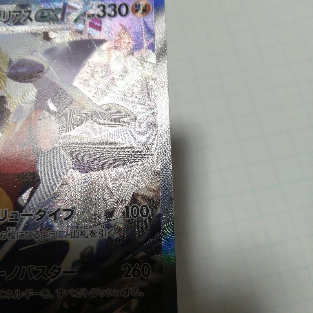 ポケモンカード　シロナのガブリアスex　sar
