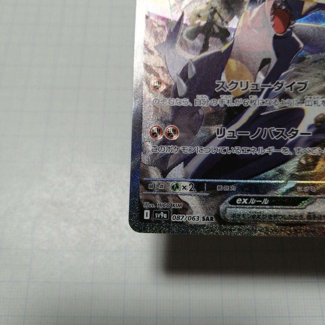 ポケモンカード　シロナのガブリアスex　sar