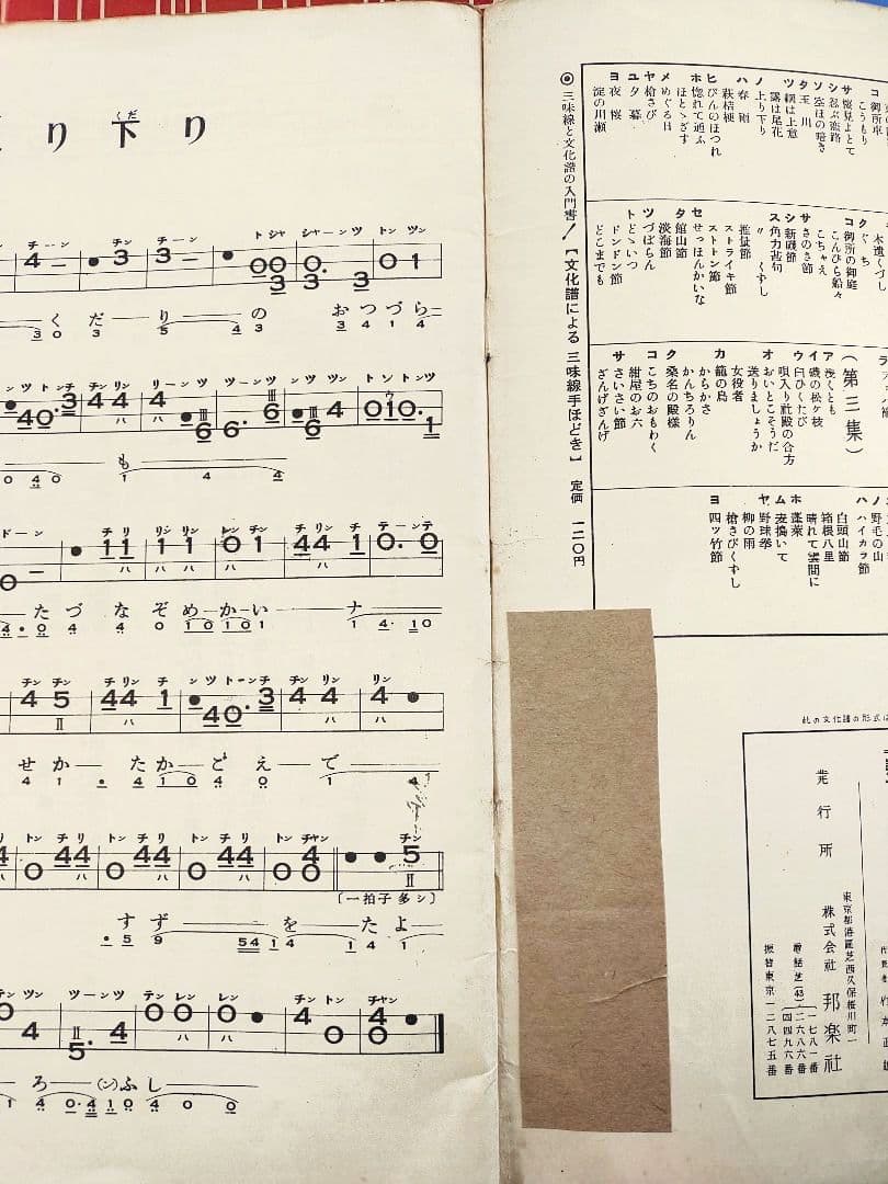 【絶版】三味線文化譜 長唄 楽譜 杵家弥 邦楽社 17冊セット