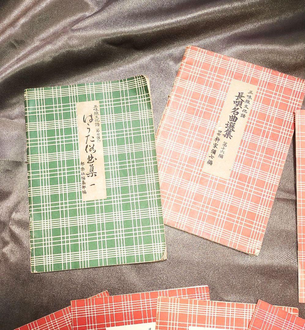 【絶版】三味線文化譜 長唄 楽譜 杵家弥 邦楽社 17冊セット