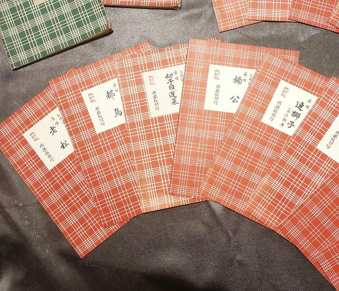 【絶版】三味線文化譜 長唄 楽譜 杵家弥 邦楽社 17冊セット