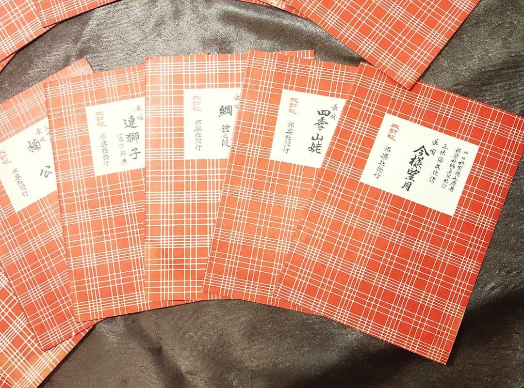 【絶版】三味線文化譜 長唄 楽譜 杵家弥 邦楽社 17冊セット