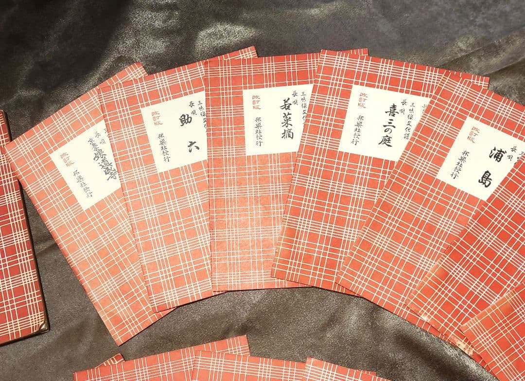 【絶版】三味線文化譜 長唄 楽譜 杵家弥 邦楽社 17冊セット