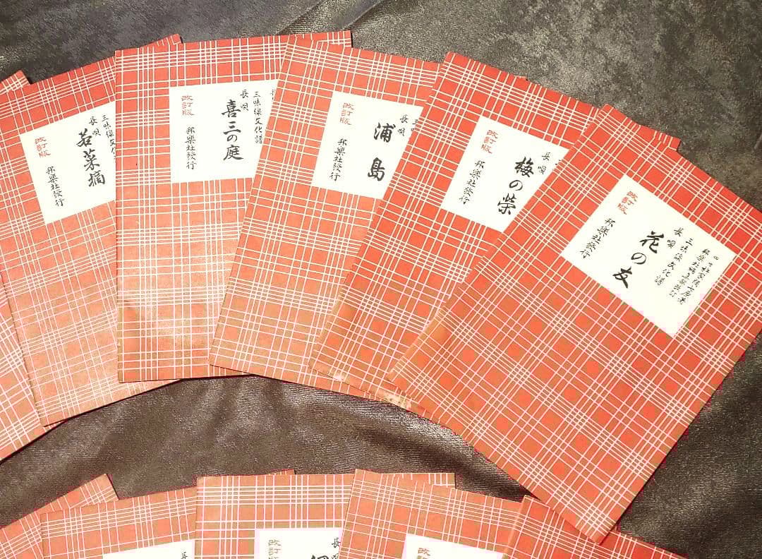 【絶版】三味線文化譜 長唄 楽譜 杵家弥 邦楽社 17冊セット