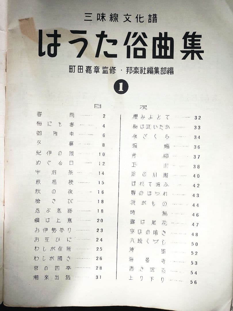 【絶版】三味線文化譜 長唄 楽譜 杵家弥 邦楽社 17冊セット
